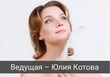 Массажные практики для омоложения лица (Юлия Котова)