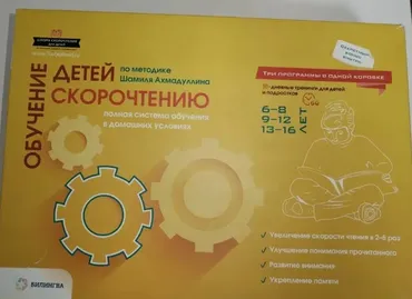 Обучение детей скорочтению. Полная система обучения в домашних условиях (Шамиль Ахмадуллин)