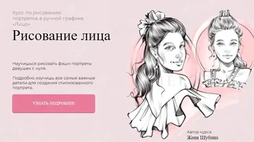 [Jeforel] Рисование лица. Тариф Покупка (Женя Шубина)