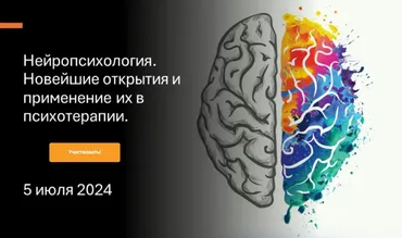 Нейропсихология. Новейшие открытия и применение их в психотерапии. Тариф Премиум (Екатерина Лим)