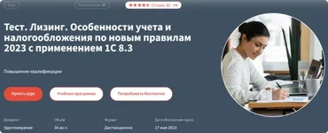 [Руно] Лизинг. Особенности учета и налогообложения по новым правилам 2023 с применением 1С 8.3