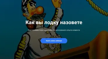 [Центр EMDR] Как вы лодку назовете. Составляем план переработки негативного опыта клиента (Юлия Сорокина)