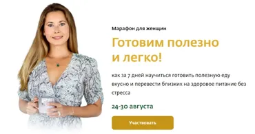 Готовим полезно и легко! (Надя Андреева)