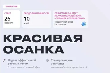 Красивая осанка 2024. Тариф Базовый (Алена Медведева)