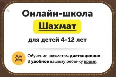 Онлайн-школа шахмат для детей 4-12 лет. Месяц 5 [ChessFord]