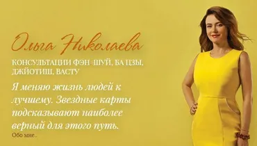 Предназначение по ба цзы (Ольга Николаева)