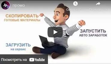 Система автобот - Заработок до 100 000 в месяц в авторежиме (Сергей Тарасов)