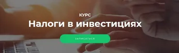[Vesperfin] Налоги в инвестициях (Арина Веспер, Оксана Южакова)