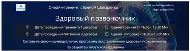 Здоровый позвоночник (Елена Шапаренко)