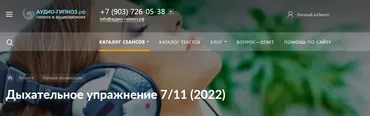 [аудио-гипноз] Дыхательное упражнение 7/11, 2022