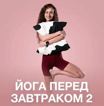 [Fitstars] Йога перед завтраком 2 (Лера Буры)