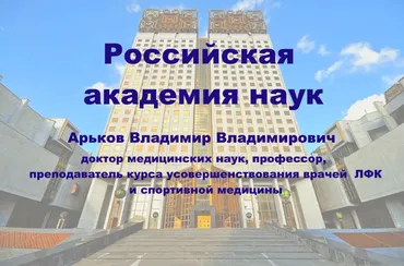 Физическая реабилитация поясничного отдела позвоночника (Владимир Арьков)