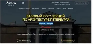 [lectorium Artista] Курс лекций по архитектуре Петербурга (Оксана Ильзина)