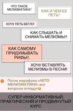 Лето мелизматики, 2 ступень. Тариф Без обратной связи (Ольга Кляйн)