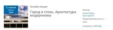 [Музей экслибриса] Город и стиль. Архитектура модернизма (Елена Рубан)