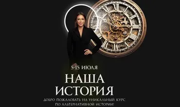 Наша история. Тариф Слушатель (Алена Ковальчук)