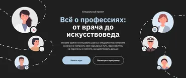 [Правое полушарие интроверта] Всё о профессиях: от врача до искусствоведа (Ольга Коваленко, Константин Ильин, Игорь Ялинчук, Ксения Смирнова)