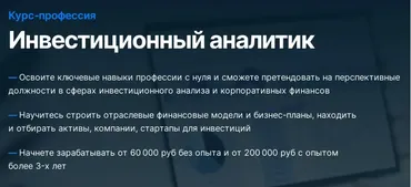 [SF Education] Инвестиционный аналитик