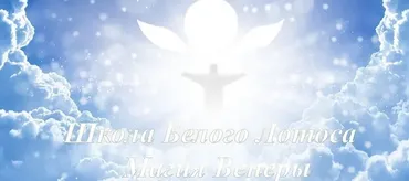 Снятие крещения предков. Раскрест (Анная)