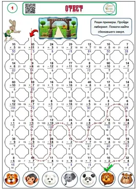 [Умные пособия] Найди зверя. Для детей 9-12 лет