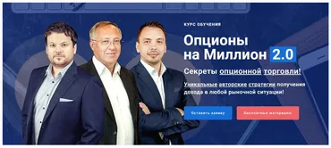 Опционы на миллион 2.0. Группа VIP (Денис Стукалин, Дмитрий Черёмушкин)
