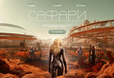 Сафари. Октябрь 2023. Тариф Автор (Даня Волк)