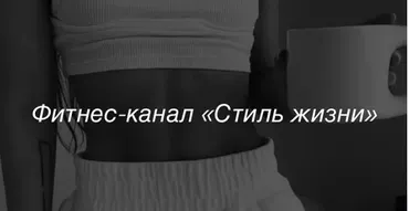 Стиль жизни. Ноябрь 2024 (Оксана Килина)