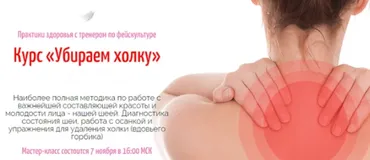 Убираем холку (Аделия Чубасова)
