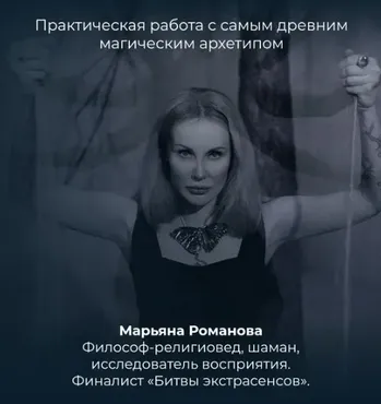 Геката. Практикум (Марьяна Романова)