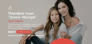 Марафон чудес Дочки-Матери. Март 2020 (Мария Бразговская)