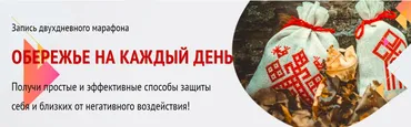 Обережье на каждый день (Арина Никитина)