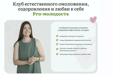 [Pro-молодость] Гормональная перезагрузка. Июль 2025 (Наталья Баньяц)