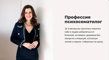 Профессия Психосоматолог. Тариф Базовый (Мария Величко, Екатерина Шиповалова)
