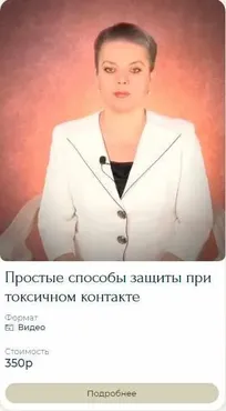 Простые способы защиты при токсичном контакте (Анна Кирьянова)