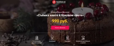 Съёмка кекса в боковом свете (Дарья Калугина)