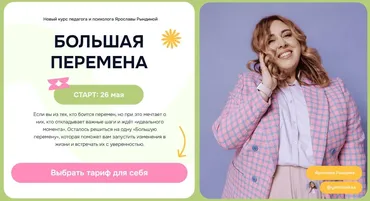 Большая перемена. Тариф Я сам (Ярослава Рындина)
