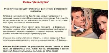Мини-тренинг Listen and Hear по фильму День Сурка (Мила Хабирова)