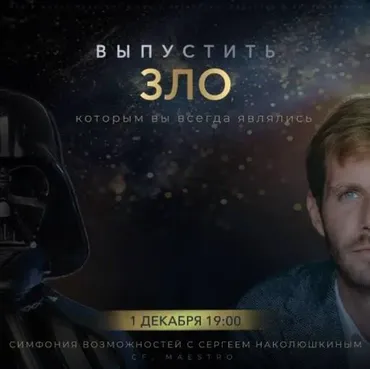 [Access] Тейстер Симфонии Возможностей Выпустить ЗЛО, которым вы всегда являлись (Сергей Наколюшкин)