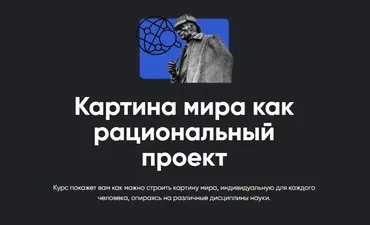 [Apeiron] Картина мира как рациональный проект. Занятие 5 (Алексей Арестович, Алексей Буров)