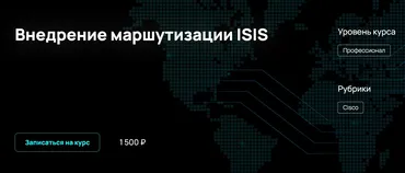 [NFE] Внедрение маршутизации ISIS (Алексей Гусев)