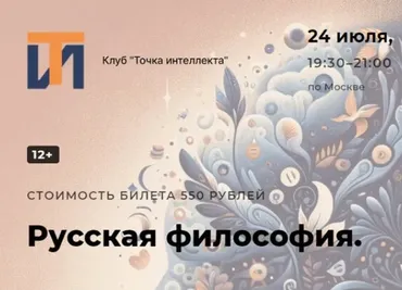 [Точка интеллекта] Русская философия. Лекция 33 (Иван Негреев)
