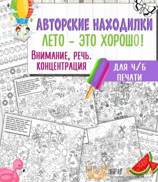 [Три хвоста] Авторские находилки. Лето - это хорошо (Анна Мясникова)