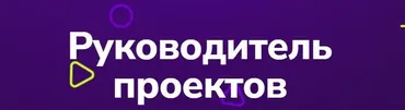 [TutorPlace] Руководитель проектов (Валентина Черней)