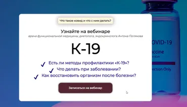 Вебинар «Ковид-19» (Антон Поляков)