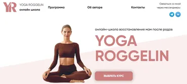 [YogaRoggelin] Интенсив «Магия утра» (Оксана Роггелин)