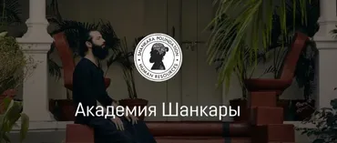 [Академия Кали Шанкара] 1 ступень (2 поток). Новая Астрология. 3 месяц (Кали Шанкар)