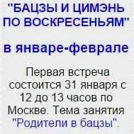 Бацзы и цимэнь по воскресеньям. Родители в бацзы (Анна Подчернина)
