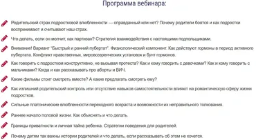 Что родителям надо знать о любви в подростковом возрасте (Екатерина Бурмистрова)