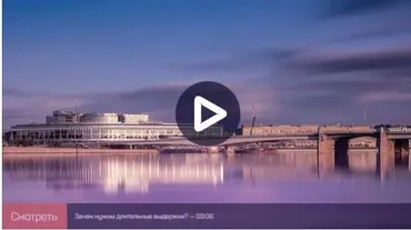 [liveclasses] Практика работы с длительными выдержками (Дмитрий Скобелев)