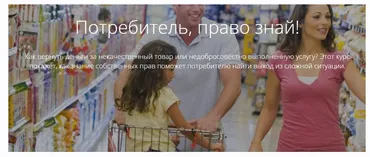 Потребитель, право знай! (Дмитрий Гриц)